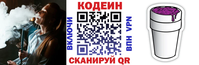 Codein Purple Drank  Голицыно 